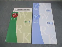 塾専用 中2 英語 ワーク 東京書籍準拠 未使用品 015S5B