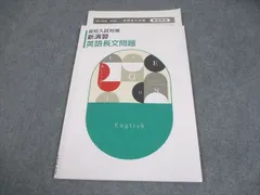 塾専用 中3 英語 高校入試対策新演習 英語長文問題 書き込みなし 006s5B
