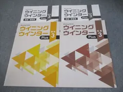 塾専用 中3 理科/社会 ウイニングウインター Plus 全て書き込みなし 計2冊 008m5B