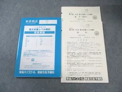 2025年最新】東大本番レベル模試の人気アイテム - メルカリ