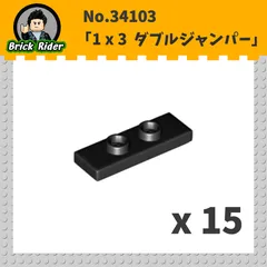 LEGO プレート　ダブルジャンパー 1x3：[Black / ブラック]