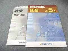 2026年最新】早稲アカ 錬成 小5の人気アイテム - メルカリ