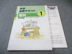 塾専用 中1 中学必修テキスト 理科 [啓林] 書き込みなし 013m5B