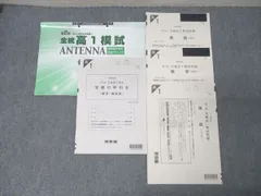 2025年最新】全統模試 高1 第3回の人気アイテム - メルカリ