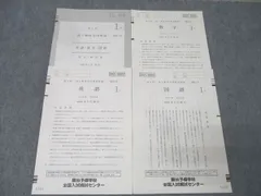 2025年最新】高1駿台全国模試の人気アイテム - メルカリ