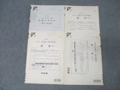 2025年最新】全統模試 高1 第3回の人気アイテム - メルカリ