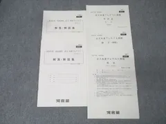 2026年最新】河合塾 テキスト 京大の人気アイテム - メルカリ