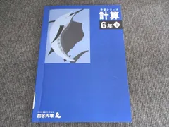 2025年最新】四谷大塚問題集の人気アイテム - メルカリ