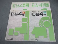 2026年最新】予習シリーズ 4年 理科社会の人気アイテム - メルカリ