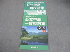 2026年最新】四谷大塚 予習シリーズ 公立中高 一貫校対策の人気