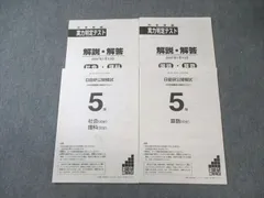 2026年最新】日能研 公開模試の人気アイテム - メルカリ