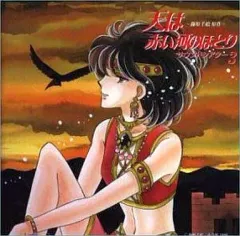 2025年最新】天は赤い河のほとり サウンドシアターの人気アイテム