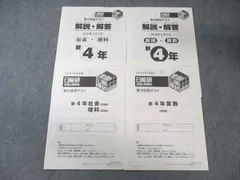 2025年最新】日能研 全国テスト 3年の人気アイテム - メルカリ