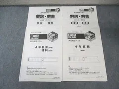 ☆2025年度☆日能研 4年 前期 テスト ☆2025年度☆日能研 4年 前期 テスト 新品2025年度日能研学習力育成