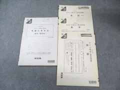 2025年最新】全統模試 高3の人気アイテム - メルカリ