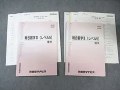 河合塾マナビス 総合数学III(レベル5) 前半/後半 【テスト計32回分付き】 2024 計2冊 025S0C