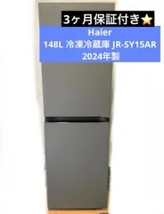 2025年最新】Haier 冷蔵庫・冷凍庫の人気アイテム - メルカリ