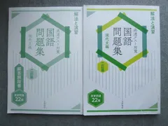 京都書房 解法と演習 共通テスト対策 国語問題集 現代文編 二訂版 2022 020S1B