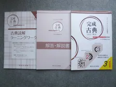 尚文出版 大学入学共通テスト対策 3ステップオリジナル問題集 完成古典(古文 漢文) 2021 018S1B