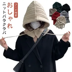 フード付き ネックウォーマー 防寒 おしゃれ ニットバラクラバ レディース ニットフーディー ニット フードウォーマー ユニセックス フード マフラー 帽子 ニットキャップ ニット帽子 バラクラバ 秋#island1271
