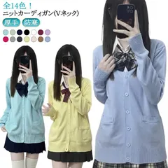 スクールセーター スクールカーディガン 防寒 暖かい あったか 黒 厚手 グレー 全14色 カーディガン 高校生 長袖 レディース 秋冬 vネック スクールニット 紺グレー 女子 ベージュ 全14色 #jzxd3276