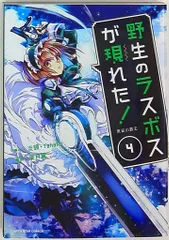 2025年最新】野生のラスボスが現れた! の人気アイテム - メルカリ
