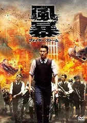 【中古】 風暴 ファイヤー・ストーム [レンタル落ち] [DVD]