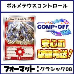 2025年最新】デュエマクラシック ボルコンの人気アイテム - メルカリ