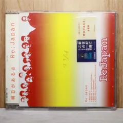 2026年最新】明日があるさ Re:Japanの人気アイテム - メルカリ