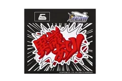 【1/5以降順次発送】【新品未開封】逆転裁判 台詞ワッペンセット（全2種）【正規品】グッドスマイルカンパニー グッスマ GSC