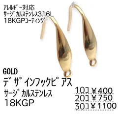 【10個】18KGP サージカルステンレス316L ティアドロップ ピアスフック ゴールド 金属アレルギー対応 ハンドメイドパーツ ピアス制作 ［A-6-2］