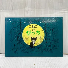 2026年最新】こねこのぴっちの人気アイテム - メルカリ