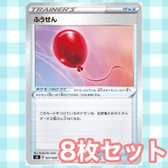 s144 ふうせん 8枚セット まとめ売り