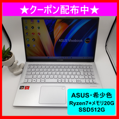 【希少シルバー＆超高性能】ASUS VivoBook 15★Ryzen7★メモリ20GB★SSD512GB★テンキー付き