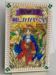2026年最新】少女海賊ユーリの人気アイテム - メルカリ