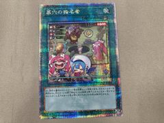 遊戯王 墓穴の指名者 絵違い アーコレ QCAC 25th クオシク - メルカリ