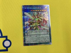 遊戯王【メタトロンの影霊衣】25thシークレットレア 未使用美品 - メルカリ
