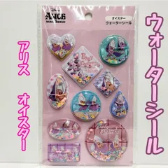 l215【新品・未使用品】オイスター ウォーターシール ディズニー アリス ヤングオイスター Alice in Wonderland  水 ビーズ 立体シール カラフル 可愛い 女の子 コラージュ  デコシール 文房具 シール帳 日記 手帳 ノート メモ