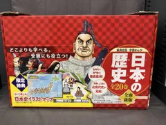 集英社版 学習漫画 日本の歴史 全面新版(全20巻セット) 集英社