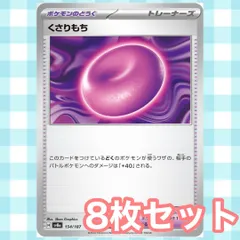 s155 くさりもち 8枚セット まとめ売り