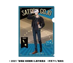 【新品/公式】劇場版 呪術廻戦 0_クリアファイル2 5 五条悟 公式グッズ colleize