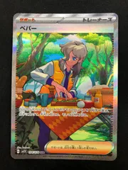 ペパー SAR 104/078 #A00126