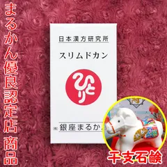 2026年最新】スリムドカンの人気アイテム - メルカリ