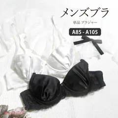 新品★未使用 A85 ~ A105 メンズブラジャー A85-A105 リボン シック モノトーン 男性用 パッド入り (JM-6071-B)[メール便不可]【 男ブラ ブラジャー メンズブラ 下着  かわいい】