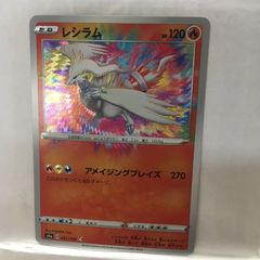 ポケモン レシラム アメイジングレア 1枚 美品 番号M2406 - メルカリ