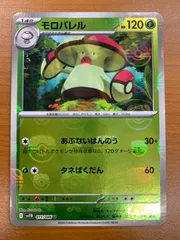 状態A モロバレル マスターボールミラー マスボミラー 011/086 U ポケカ ポケモン ポケモンカード