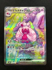 2025年最新】デカヌチャンex sarの人気アイテム - メルカリ