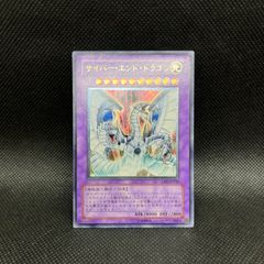 遊戯王 サイバー・エンド・ドラゴン アルティメットレア - メルカリ