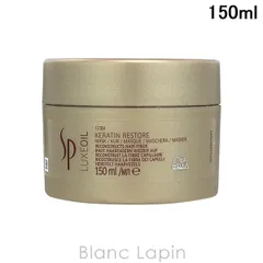 ウエラ WELLA SPケラチンリストアマスク 150ml [745071/612733]