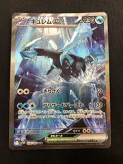 2025年最新】キュレムex SARの人気アイテム - メルカリ